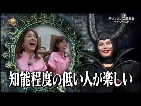 デヴィ夫人、『イッテQ！』スタッフを土下座させる！　「パワハラ」と視聴者ドン引き