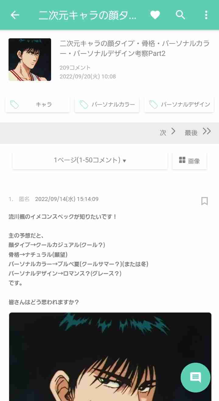 二次元キャラの顔タイプ・骨格・パーソナルカラー・パーソナルデザイン考察Part2