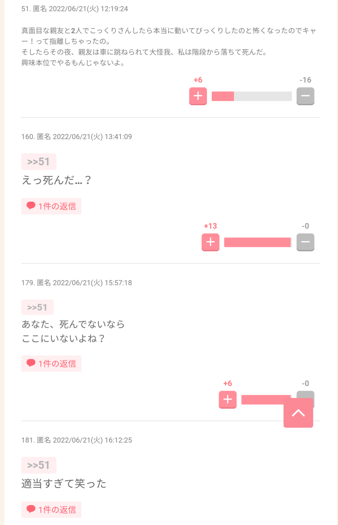 コックリさんの思い出を教えて…