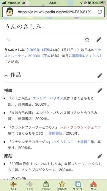 さくらももこを語ろう