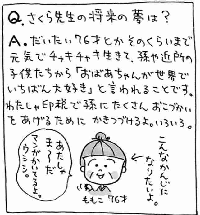 さくらももこを語ろう