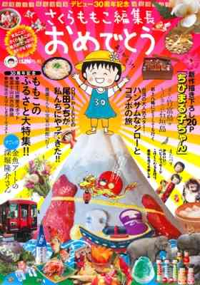 さくらももこを語ろう