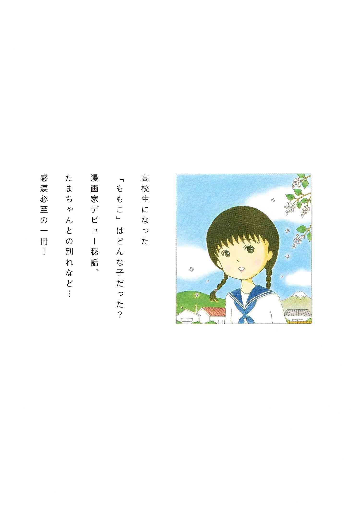 さくらももこを語ろう