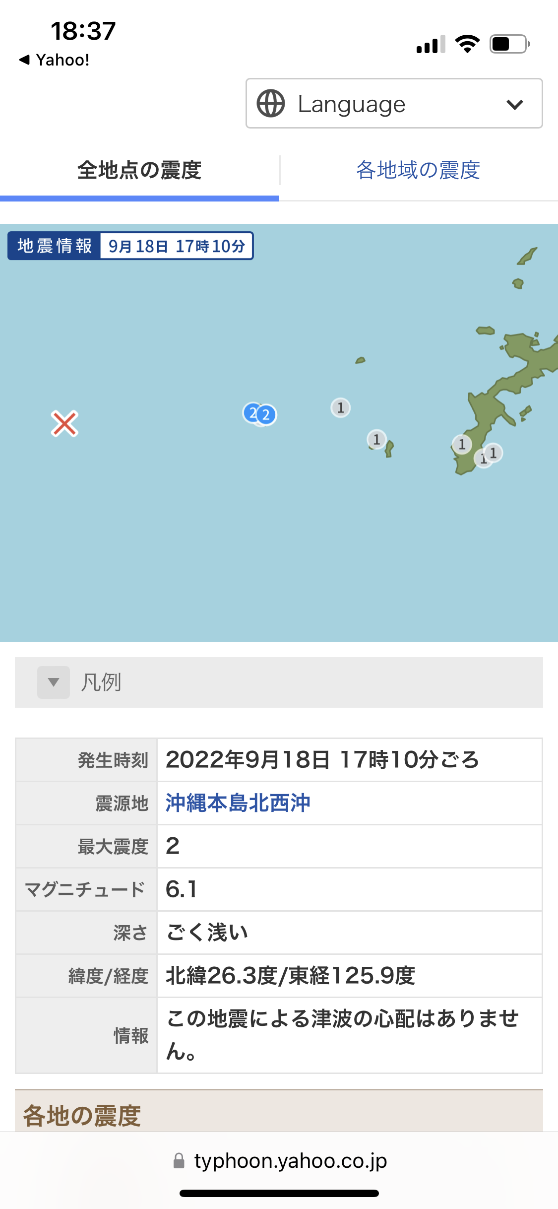 日本一危ない “ねじれた断層”が九州・福岡にあった　政府は地震発生確率「Sランク」に