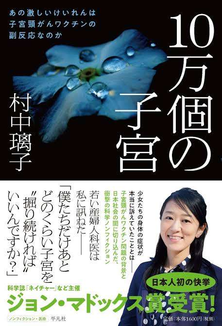 10代の娘さんをお持ちの方 子宮頸がんワクチン打たせますか？