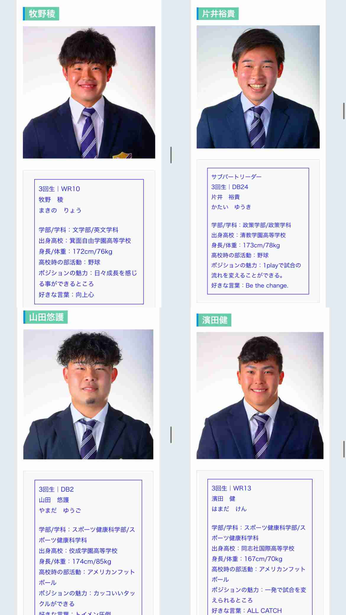 同志社大学アメフト部4人を準強制性交疑いで逮捕　女性酔わせ、集団で性的暴行