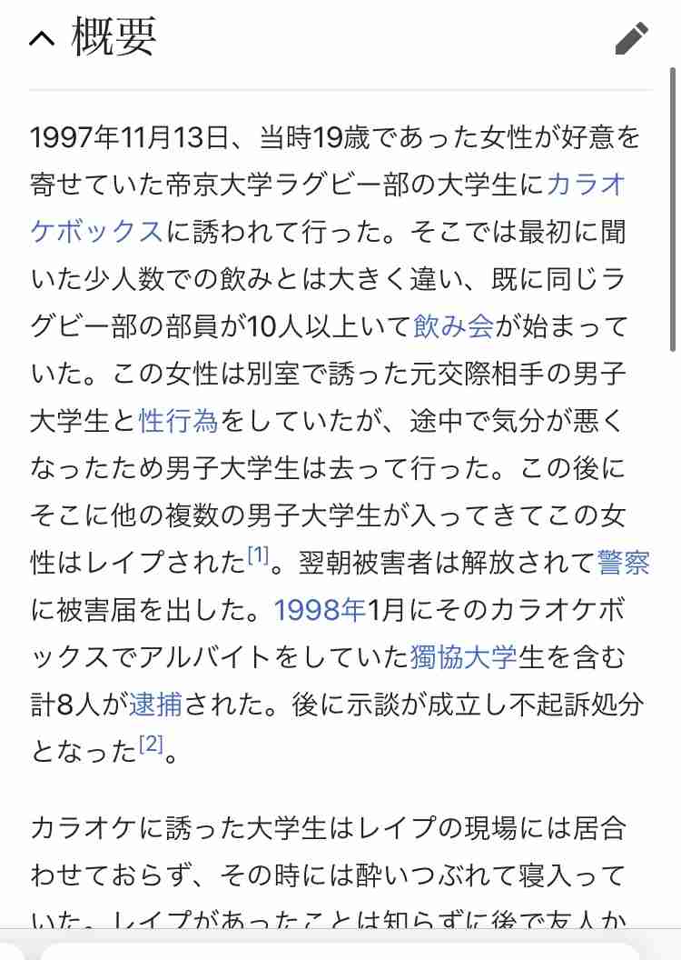 同志社大学アメフト部4人を準強制性交疑いで逮捕　女性酔わせ、集団で性的暴行