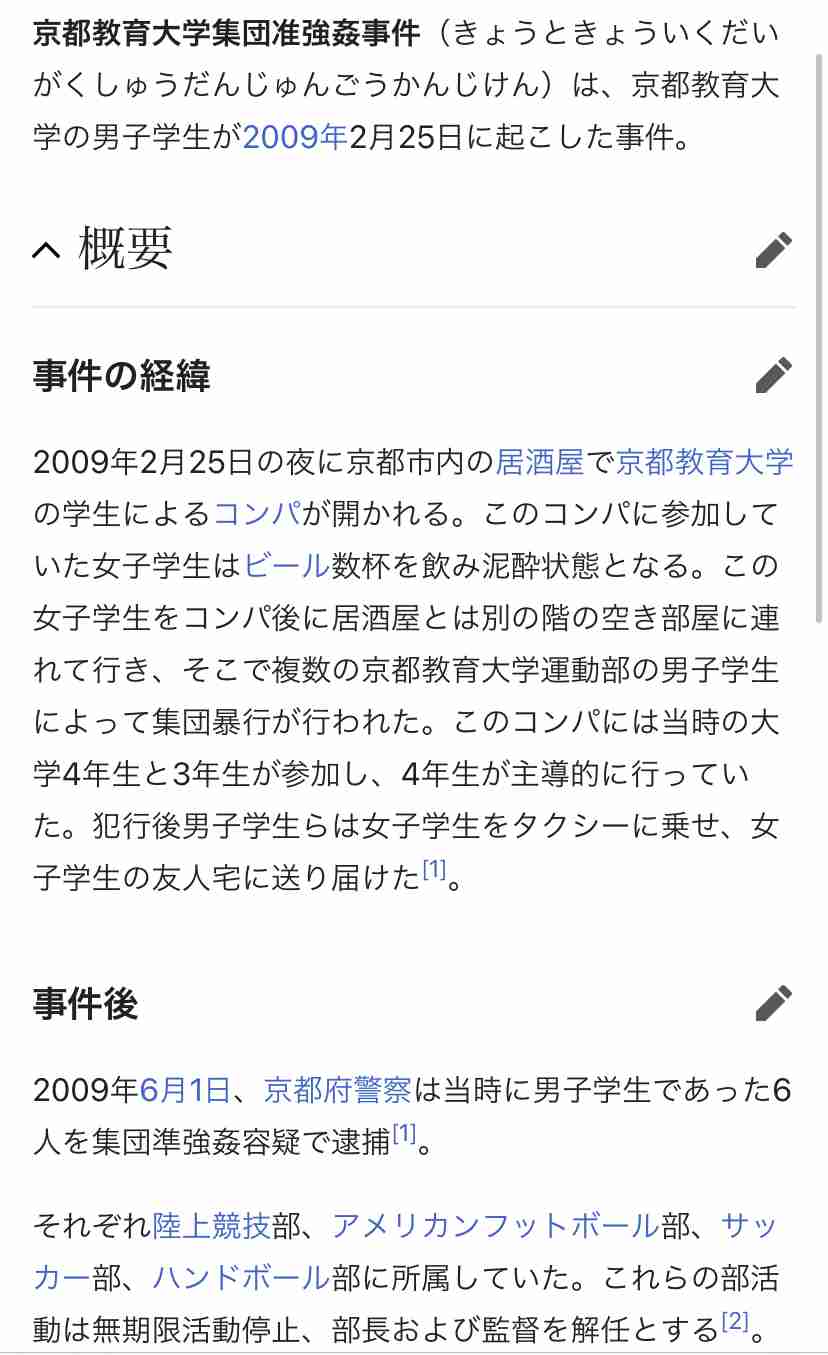 同志社大学アメフト部4人を準強制性交疑いで逮捕　女性酔わせ、集団で性的暴行