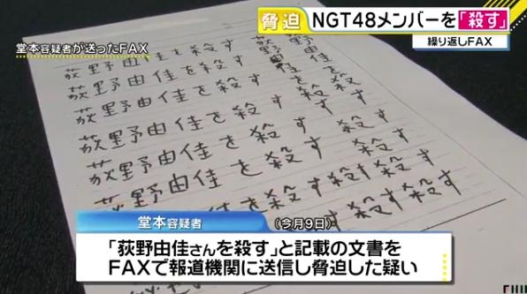 荻野由佳「NGT48暴行事件」誹謗中傷の日々を告白　発信者開示の法改正直前でもなお粘着し続ける「アンチ」