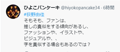 荻野由佳「NGT48暴行事件」誹謗中傷の日々を告白　発信者開示の法改正直前でもなお粘着し続ける「アンチ」