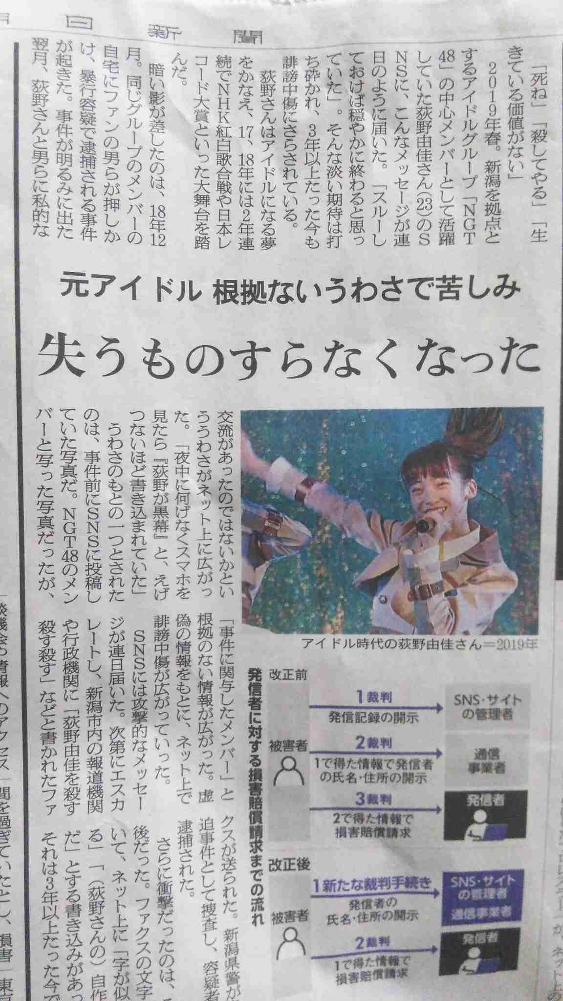 荻野由佳「NGT48暴行事件」誹謗中傷の日々を告白　発信者開示の法改正直前でもなお粘着し続ける「アンチ」