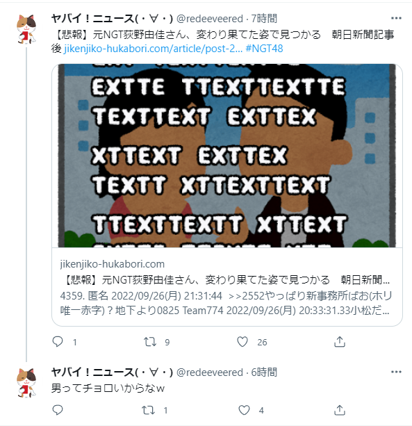 荻野由佳「NGT48暴行事件」誹謗中傷の日々を告白　発信者開示の法改正直前でもなお粘着し続ける「アンチ」