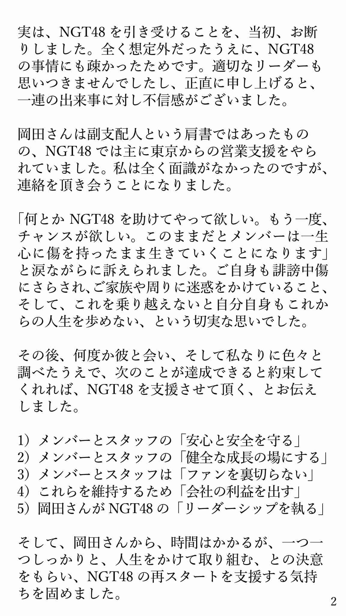 荻野由佳「NGT48暴行事件」誹謗中傷の日々を告白　発信者開示の法改正直前でもなお粘着し続ける「アンチ」