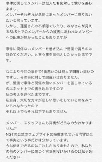 荻野由佳「NGT48暴行事件」誹謗中傷の日々を告白　発信者開示の法改正直前でもなお粘着し続ける「アンチ」
