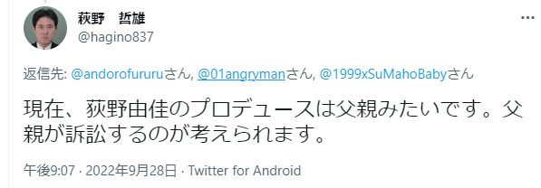 荻野由佳「NGT48暴行事件」誹謗中傷の日々を告白　発信者開示の法改正直前でもなお粘着し続ける「アンチ」
