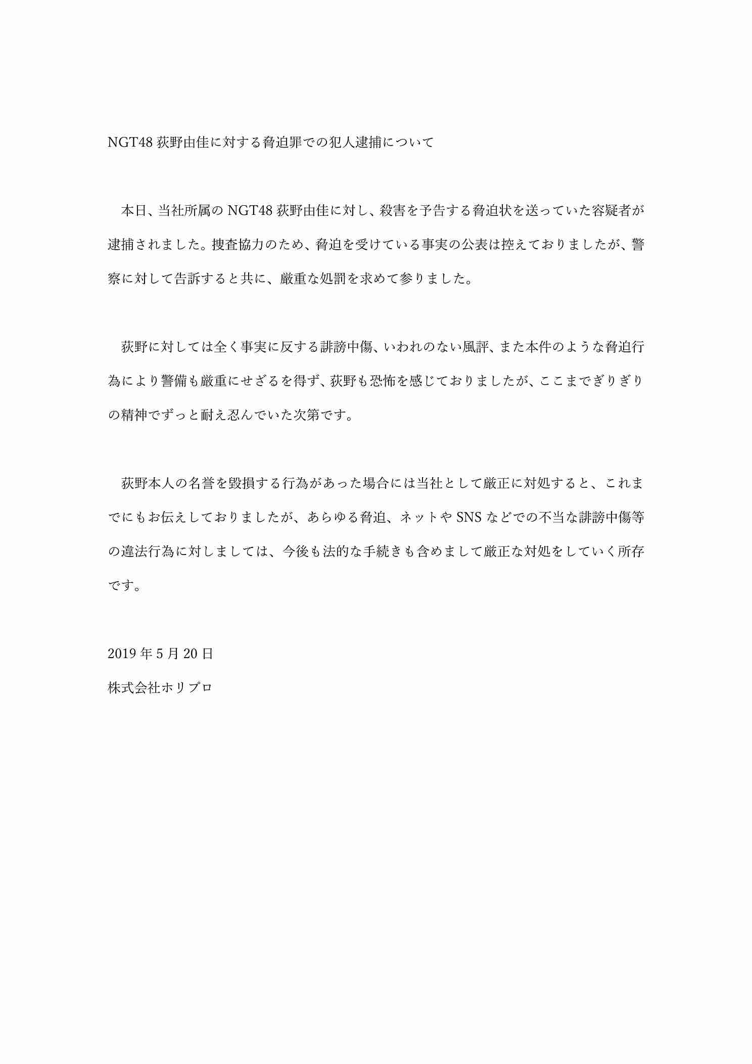 荻野由佳「NGT48暴行事件」誹謗中傷の日々を告白　発信者開示の法改正直前でもなお粘着し続ける「アンチ」