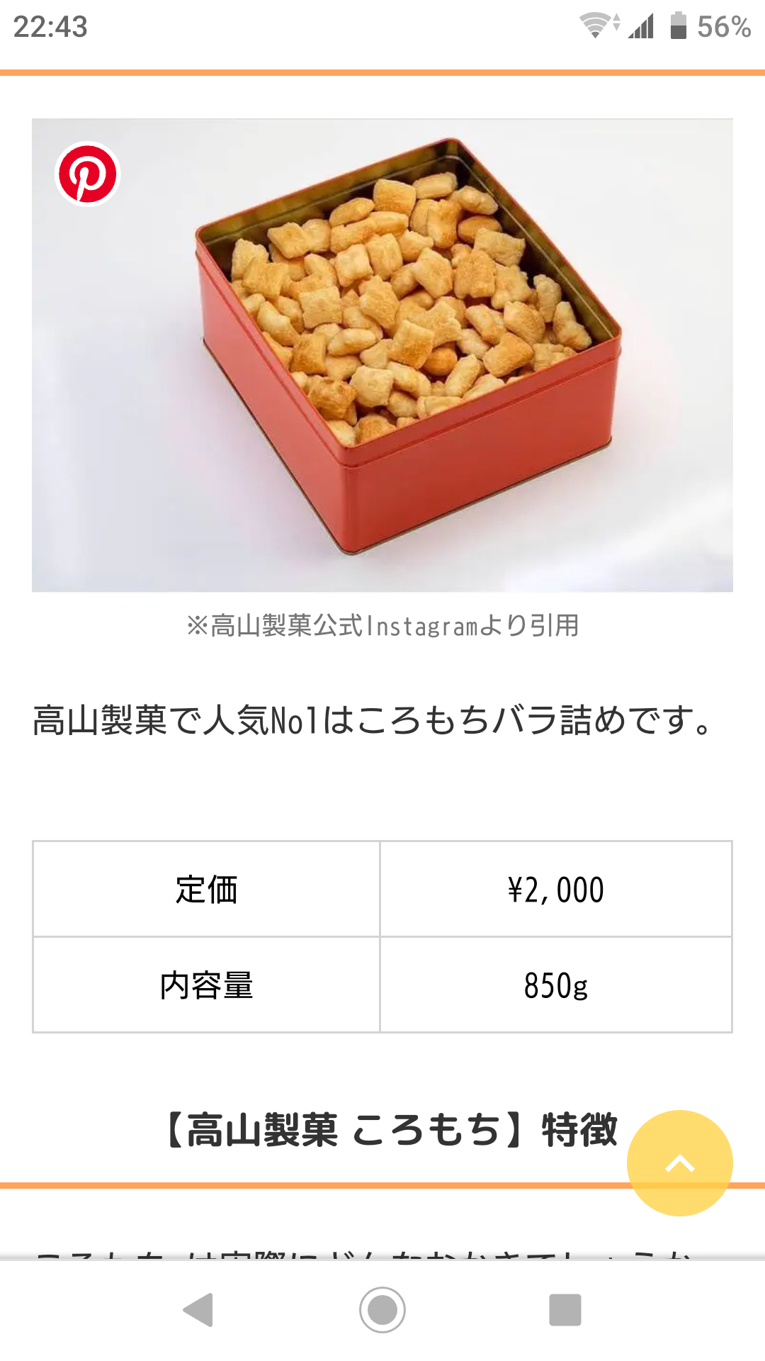 甘いものが苦手な人のお取り寄せお菓子