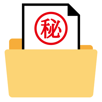 仕事の守秘義務守れていますか？