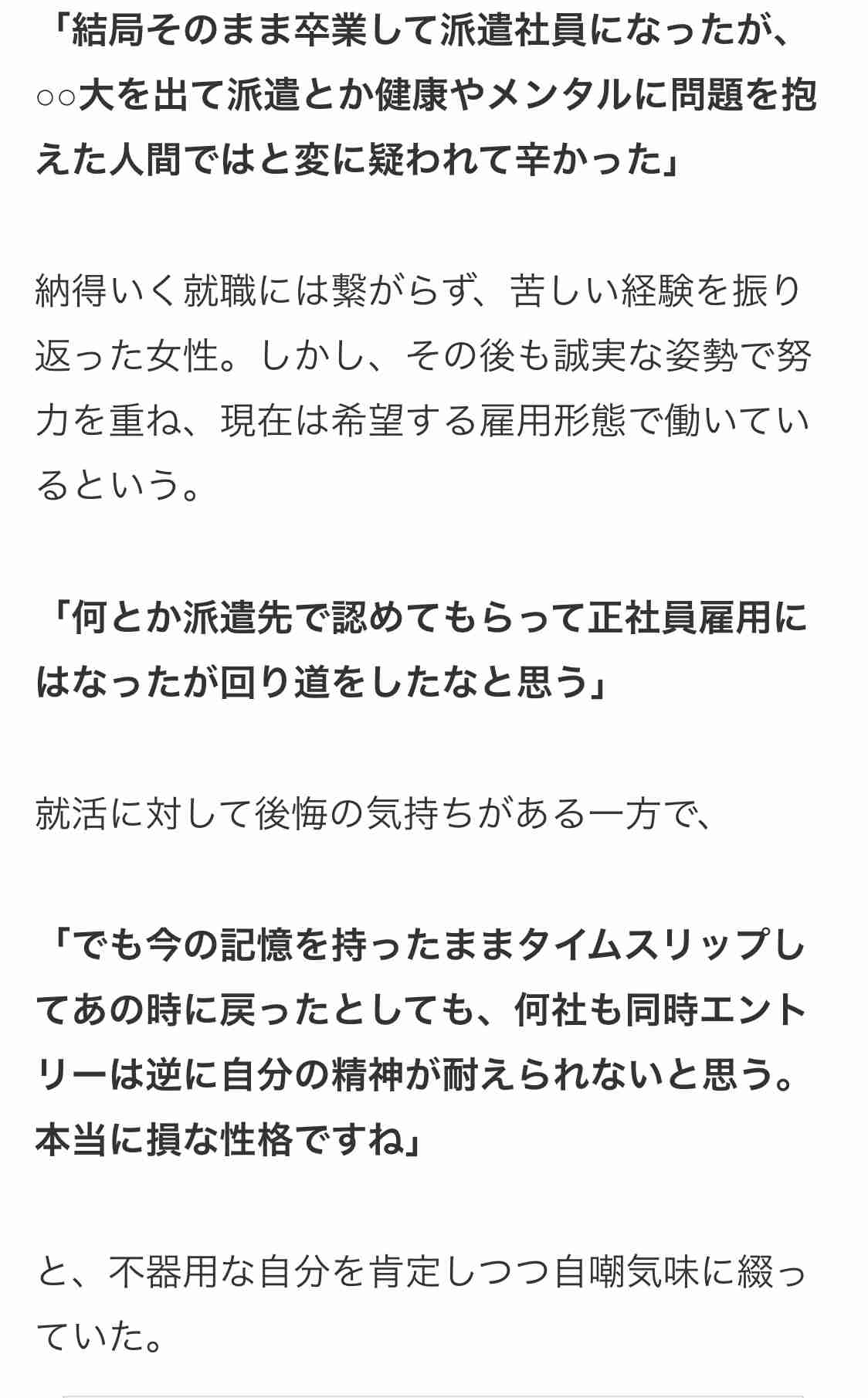 就活で「何社も並行して受けるのは不誠実」と一社ずつしかエントリーしなかった女性の後悔