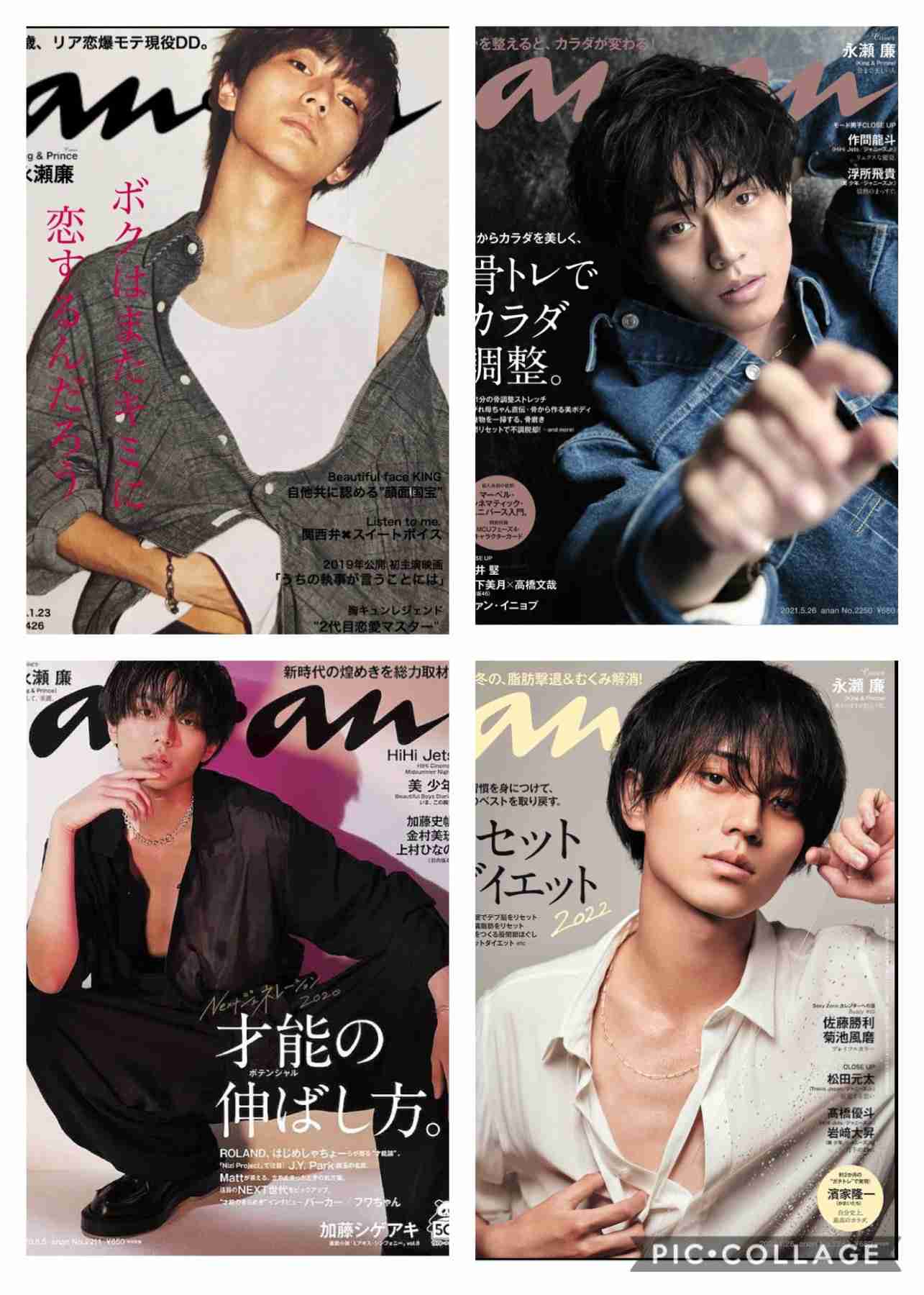 King ＆ Prince永瀬廉＆なにわ男子・西畑大吾「anan」“だいれん”バディで表紙 エターナルな関係を凝縮