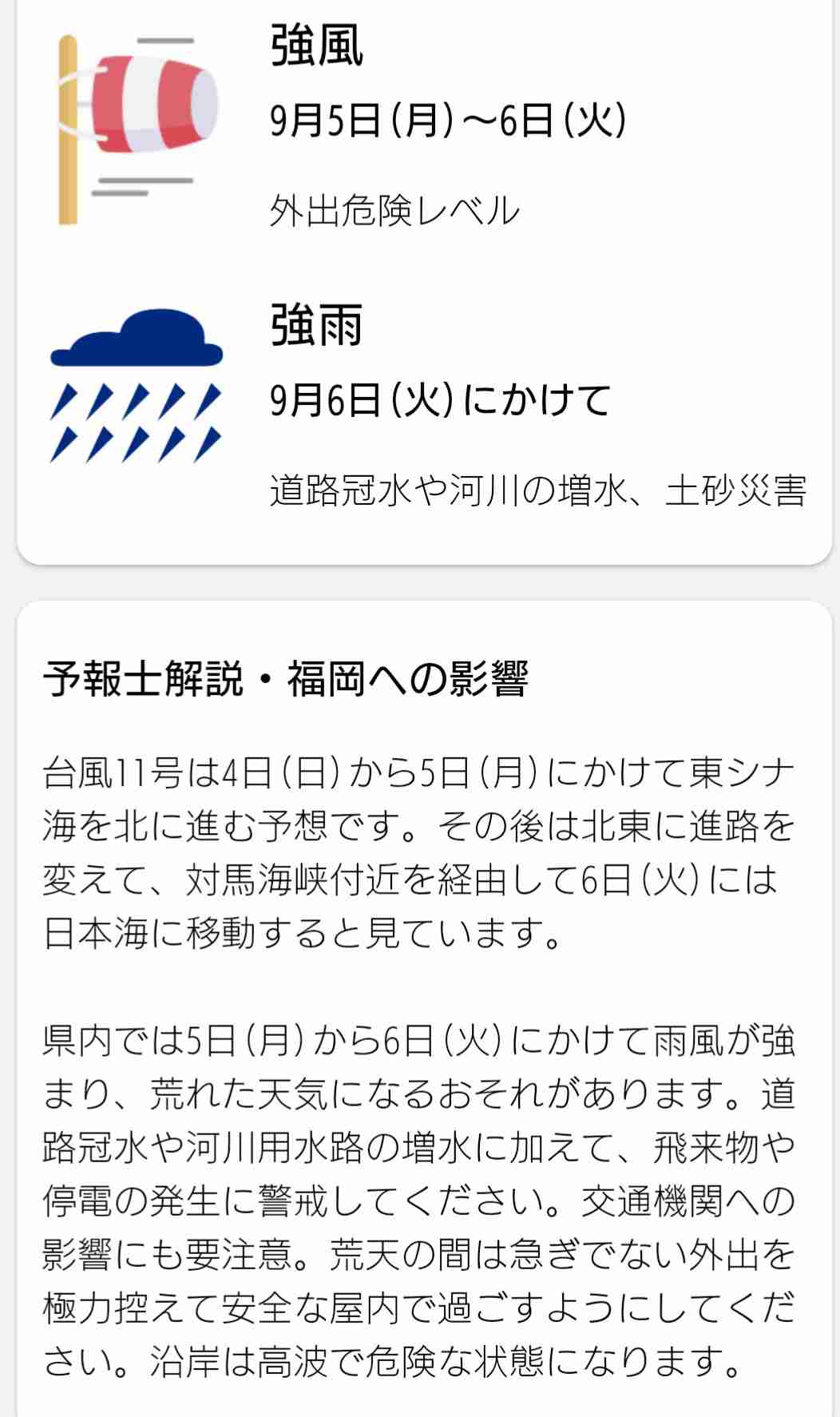 【台風11号】沖縄県のガル民集合【情報・雑談】