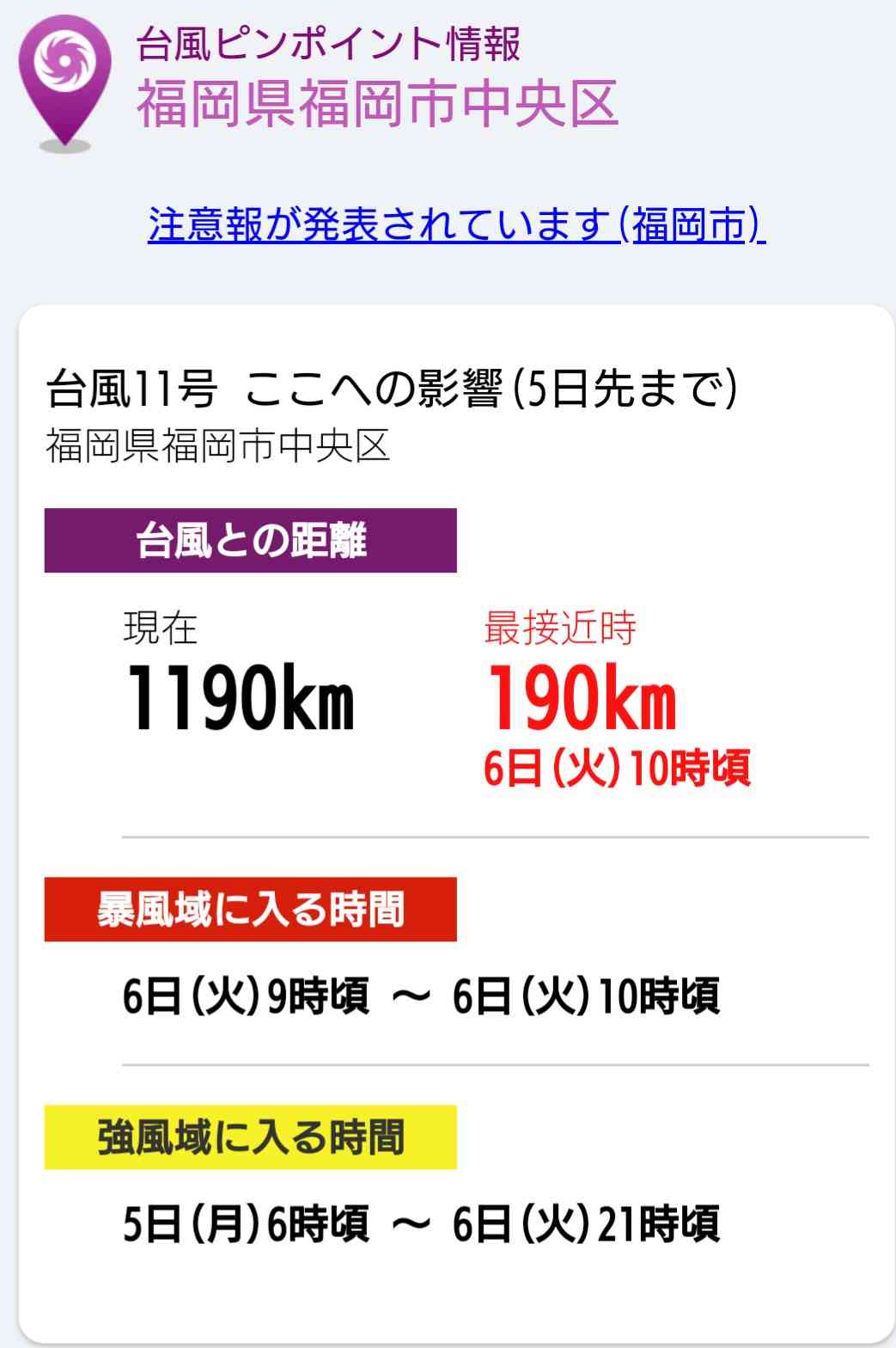 【台風11号】沖縄県のガル民集合【情報・雑談】