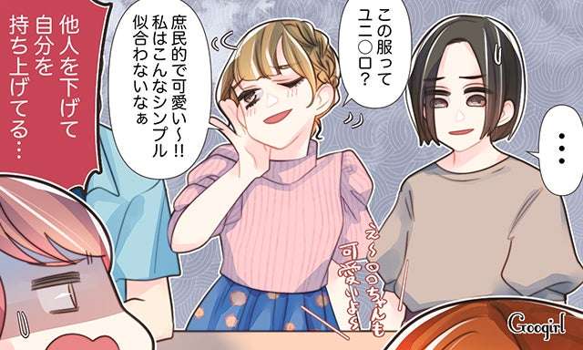 女に嫌われる女にありがちなこと Part3