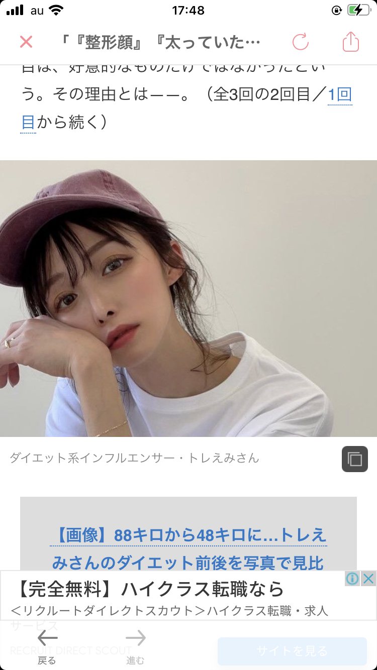 「『整形顔』『太っていたほうが可愛い』と言われたことも…」2年半で40キロ減量した女性が語る、ダイエット後に起きたこと