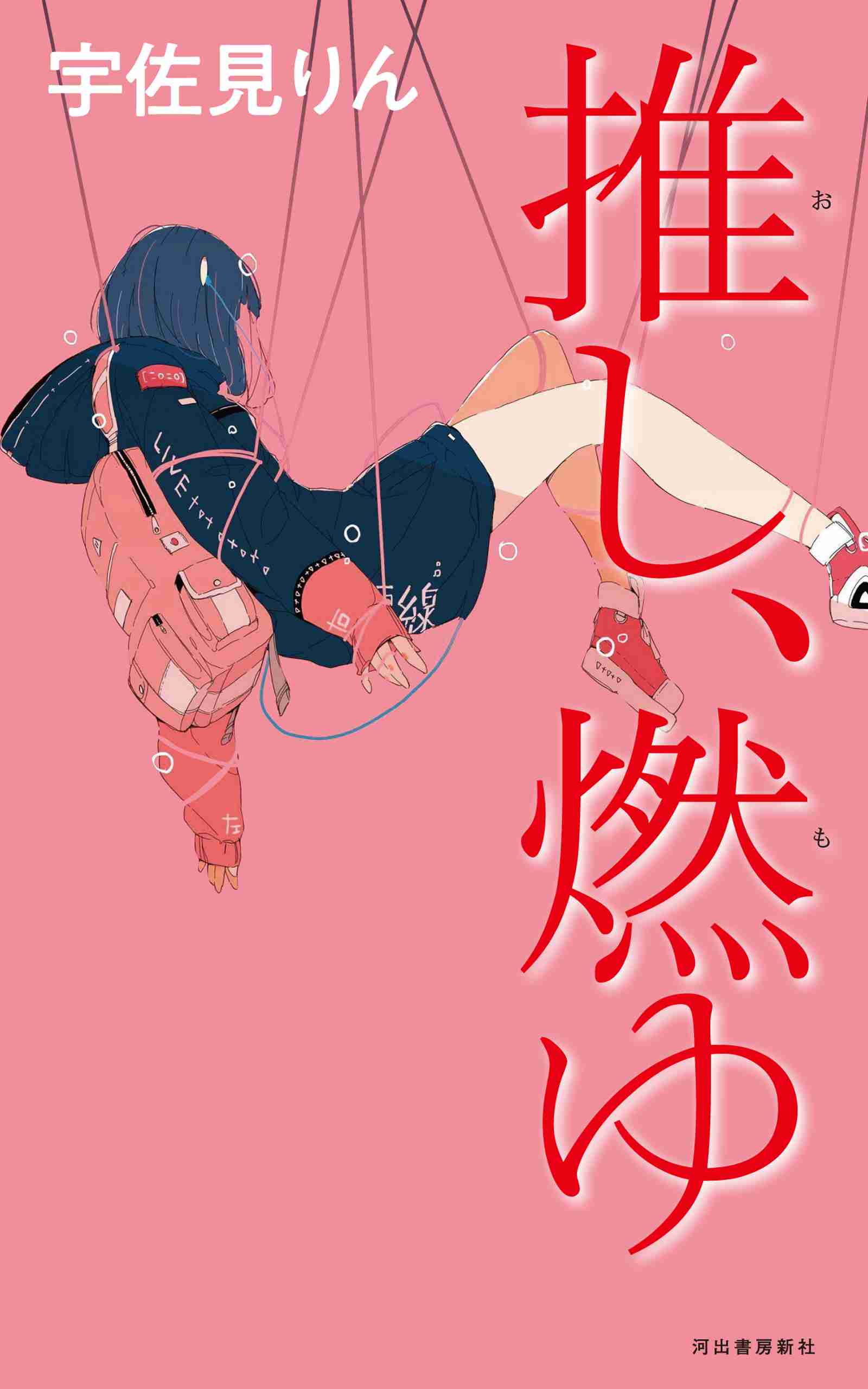 【悩み】推しに理想を押し付けてしまう