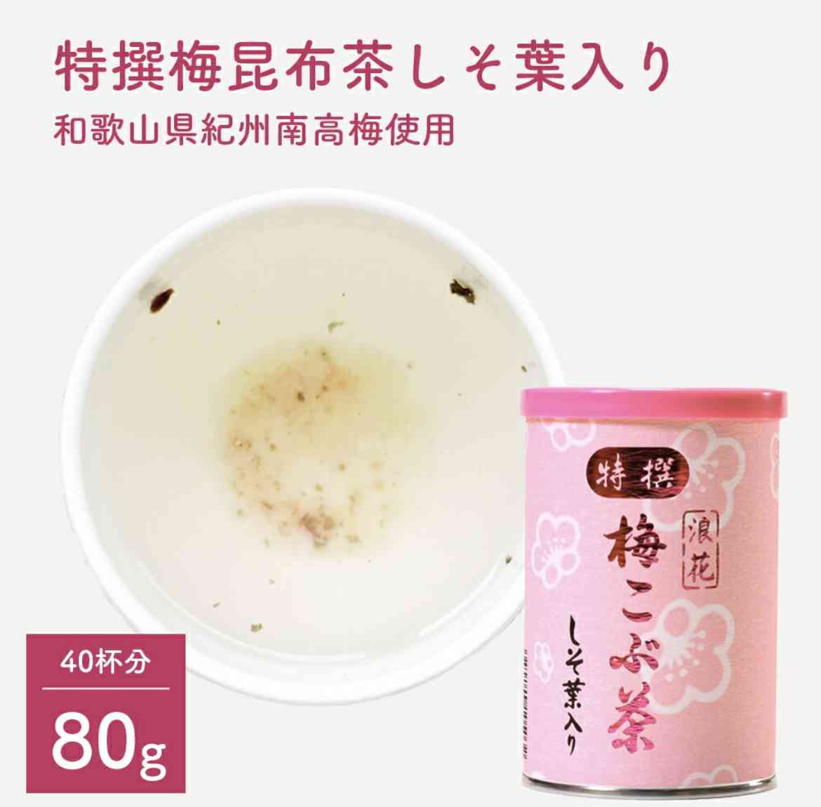 梅昆布茶が好き！！