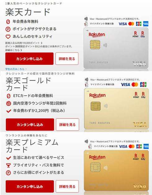 楽天ポイント・楽天カードについて語りたい！！