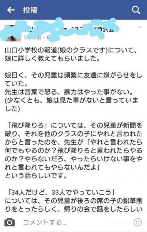 「地球から消えてほしい」女性教諭が児童に暴言…不登校の状態に