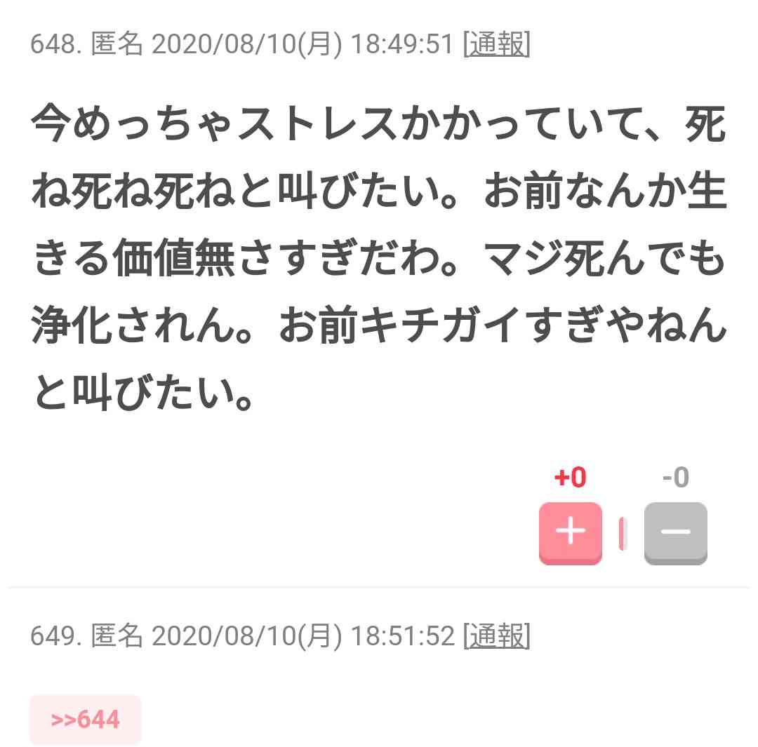 「地球から消えてほしい」女性教諭が児童に暴言…不登校の状態に