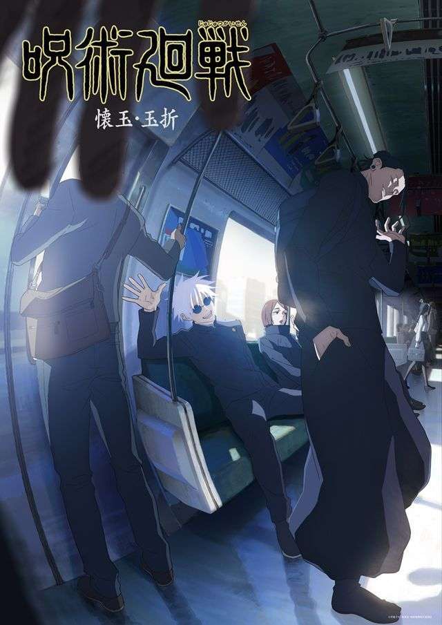 アニメ「呪術廻戦」第2期は五条＆夏油の過去に迫る「懐玉・玉折」編！ティザービジュアル公開