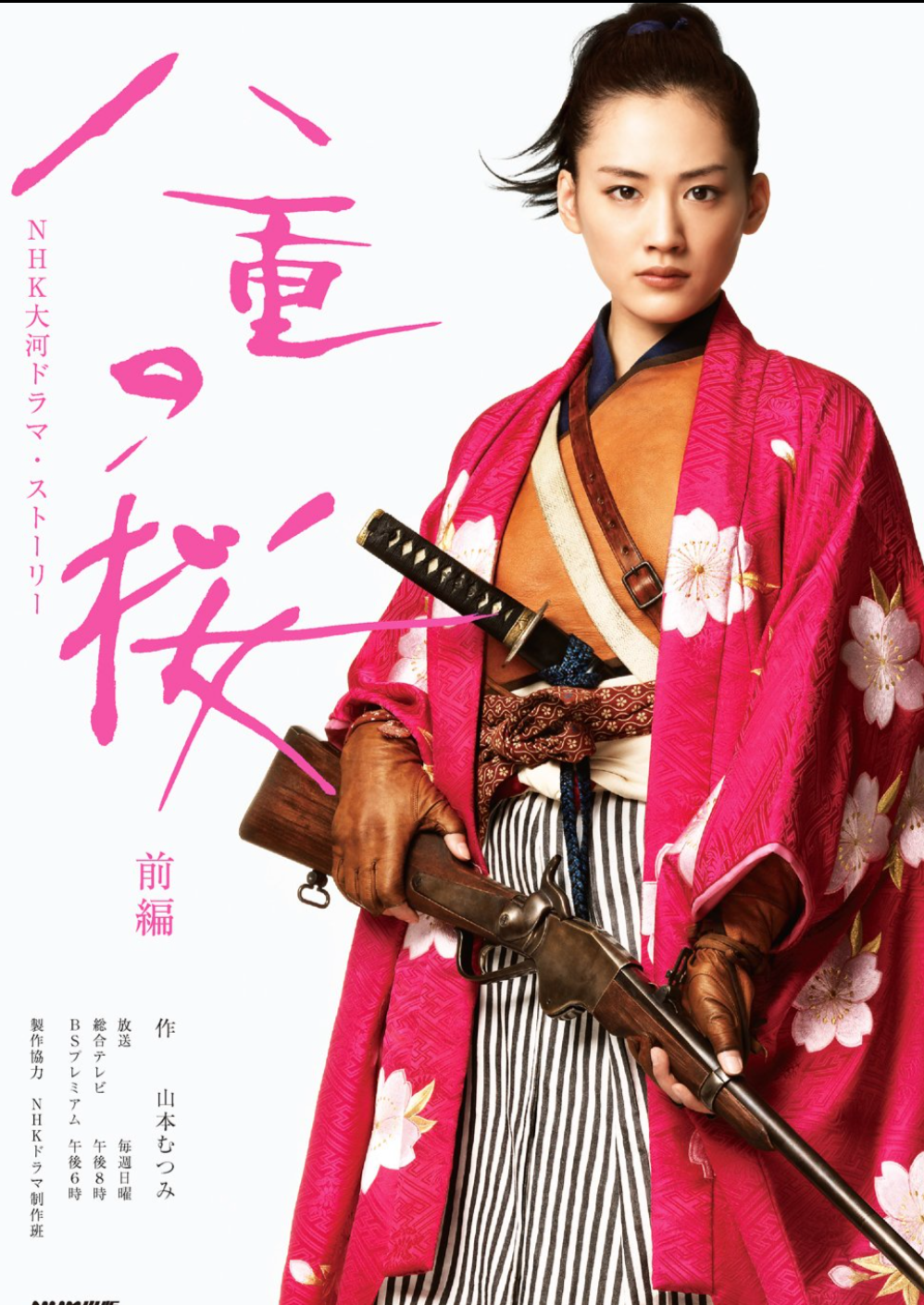 綾瀬はるか、3年ぶり7度目の『会津藩公行列』 会津弁であいさつ「記念の年にまた呼んでくれてありがとなし」