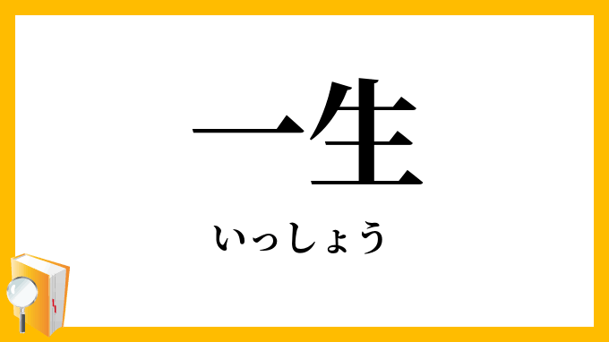 一生この仕事しか出来ない←どれにする？