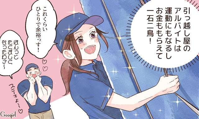 痩せる仕事教えて！