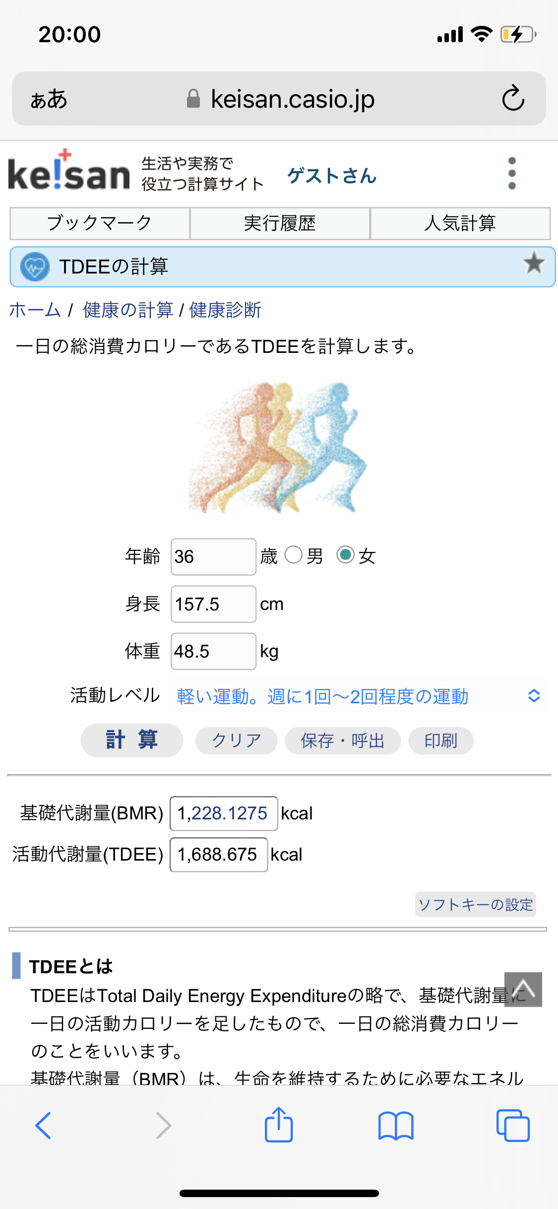 カロリー計算に目覚めた