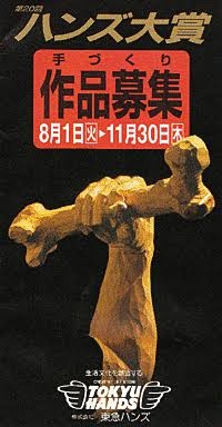 東急ハンズが10月1日から「ハンズ」に名称変更へ カインズ傘下となったため
