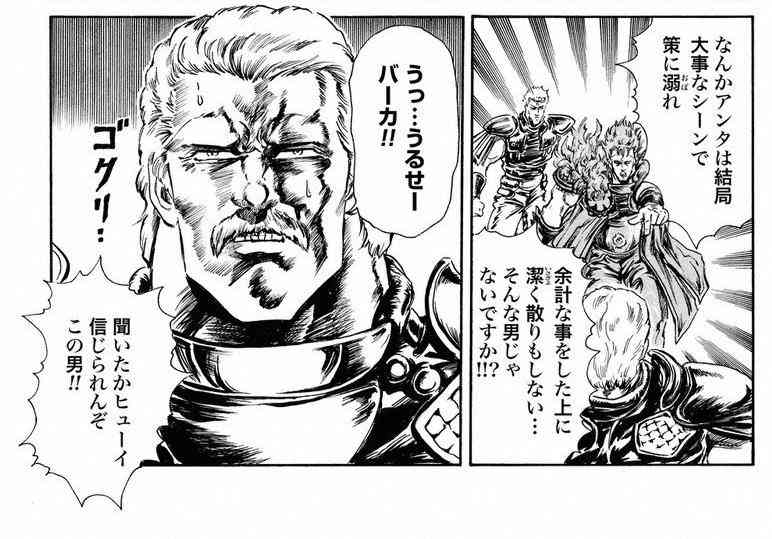 【北斗の拳】好きなキャラ