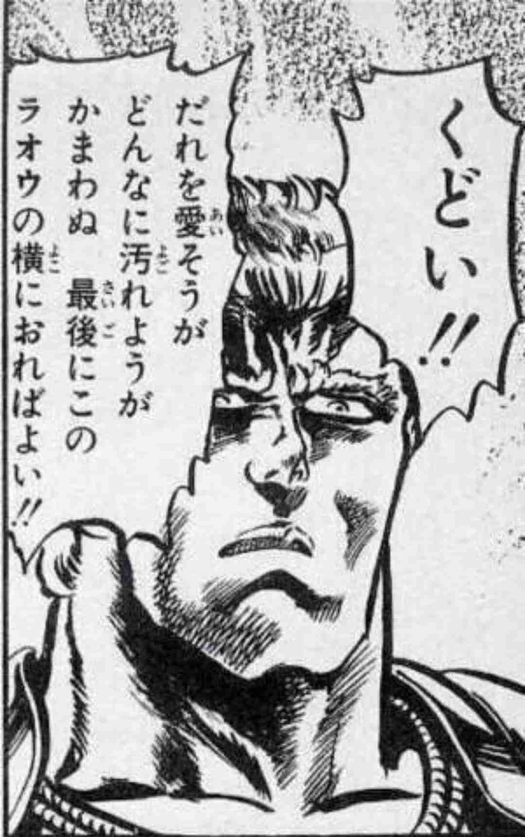 【北斗の拳】好きなキャラ