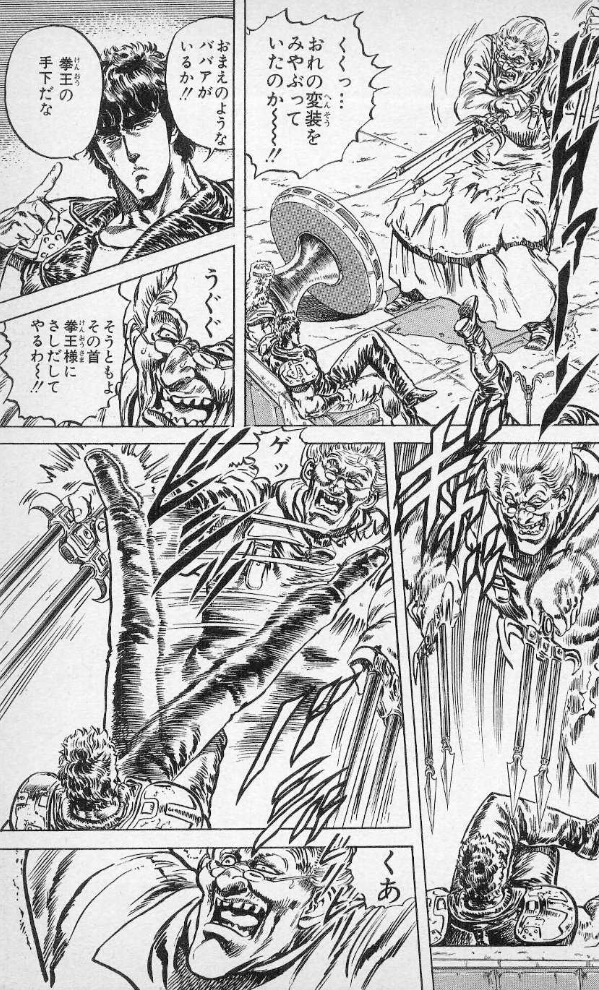 【北斗の拳】好きなキャラ