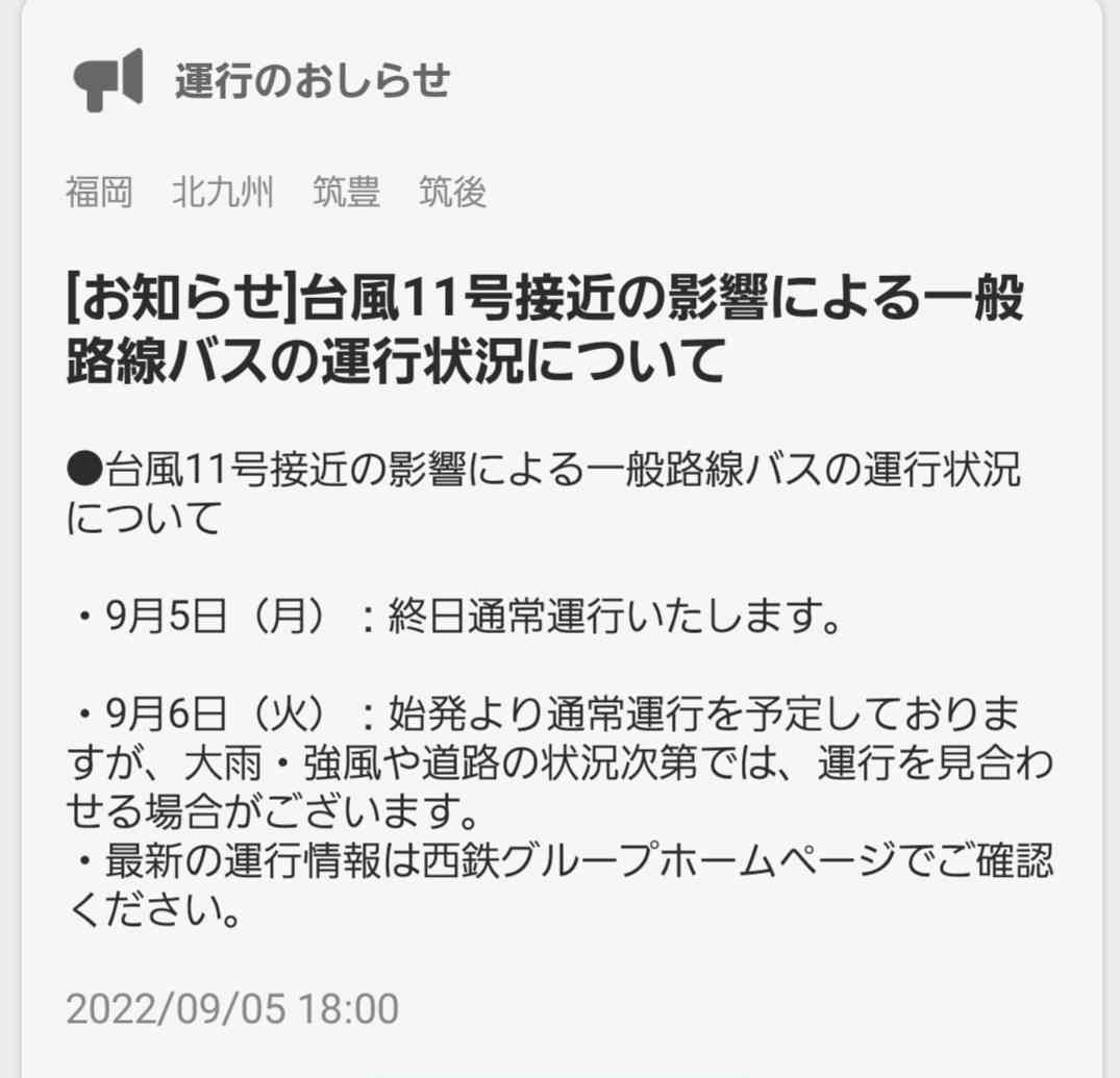 【台風11号】九州のガル民集まれ【情報交換・雑談】