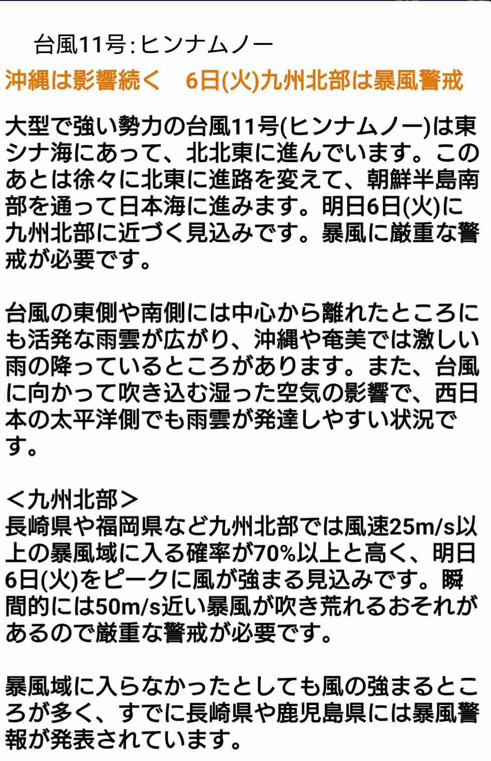 【台風11号】九州のガル民集まれ【情報交換・雑談】