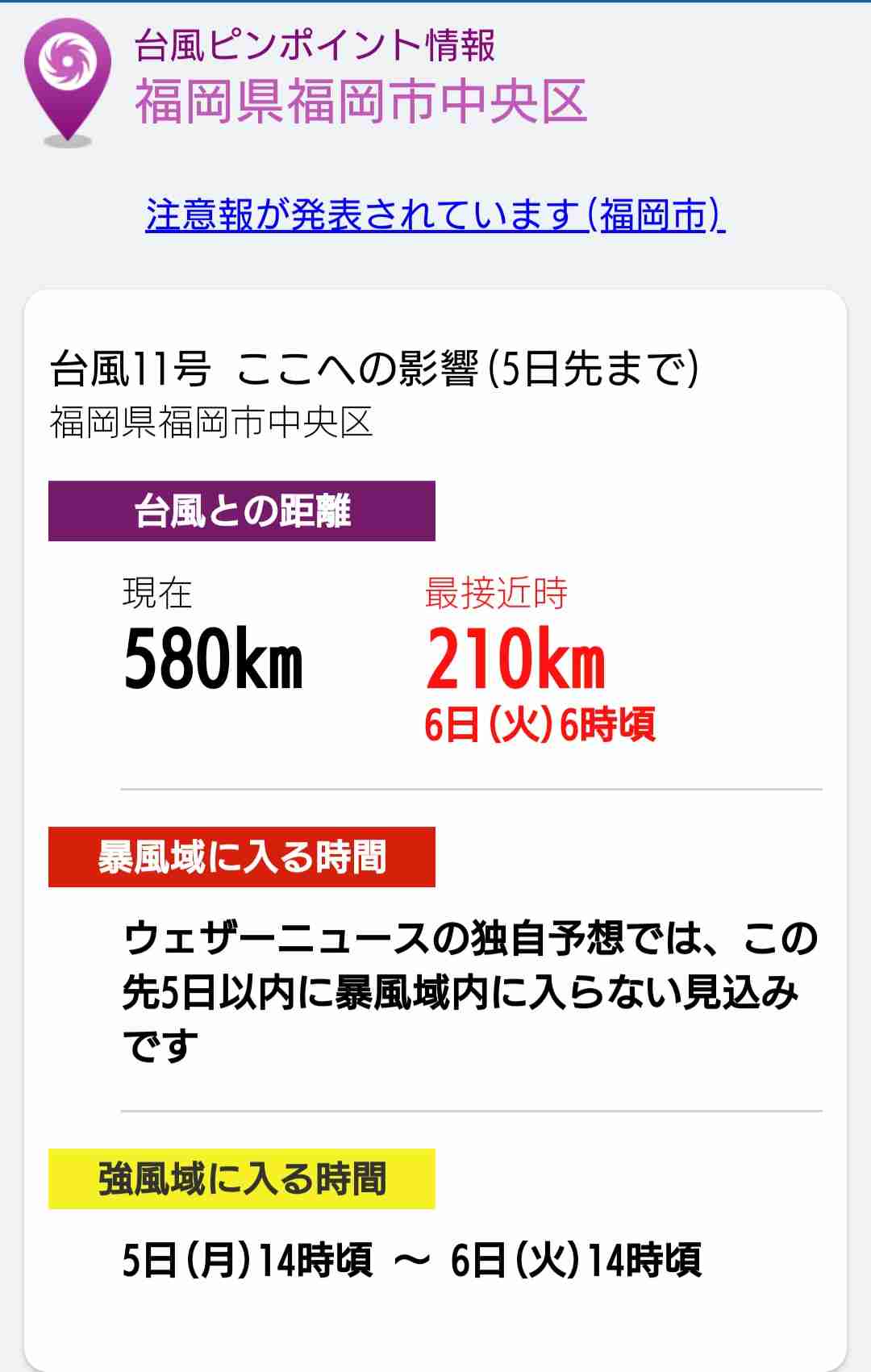 【台風11号】九州のガル民集まれ【情報交換・雑談】