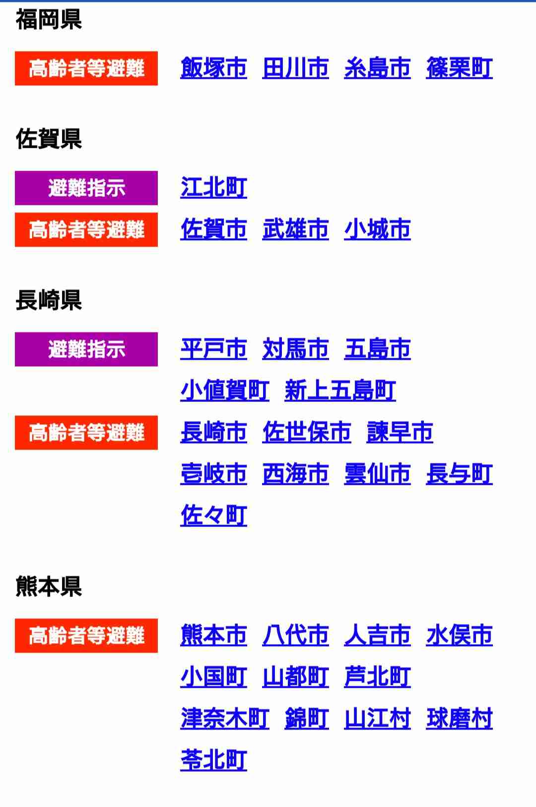 【台風11号】九州のガル民集まれ【情報交換・雑談】