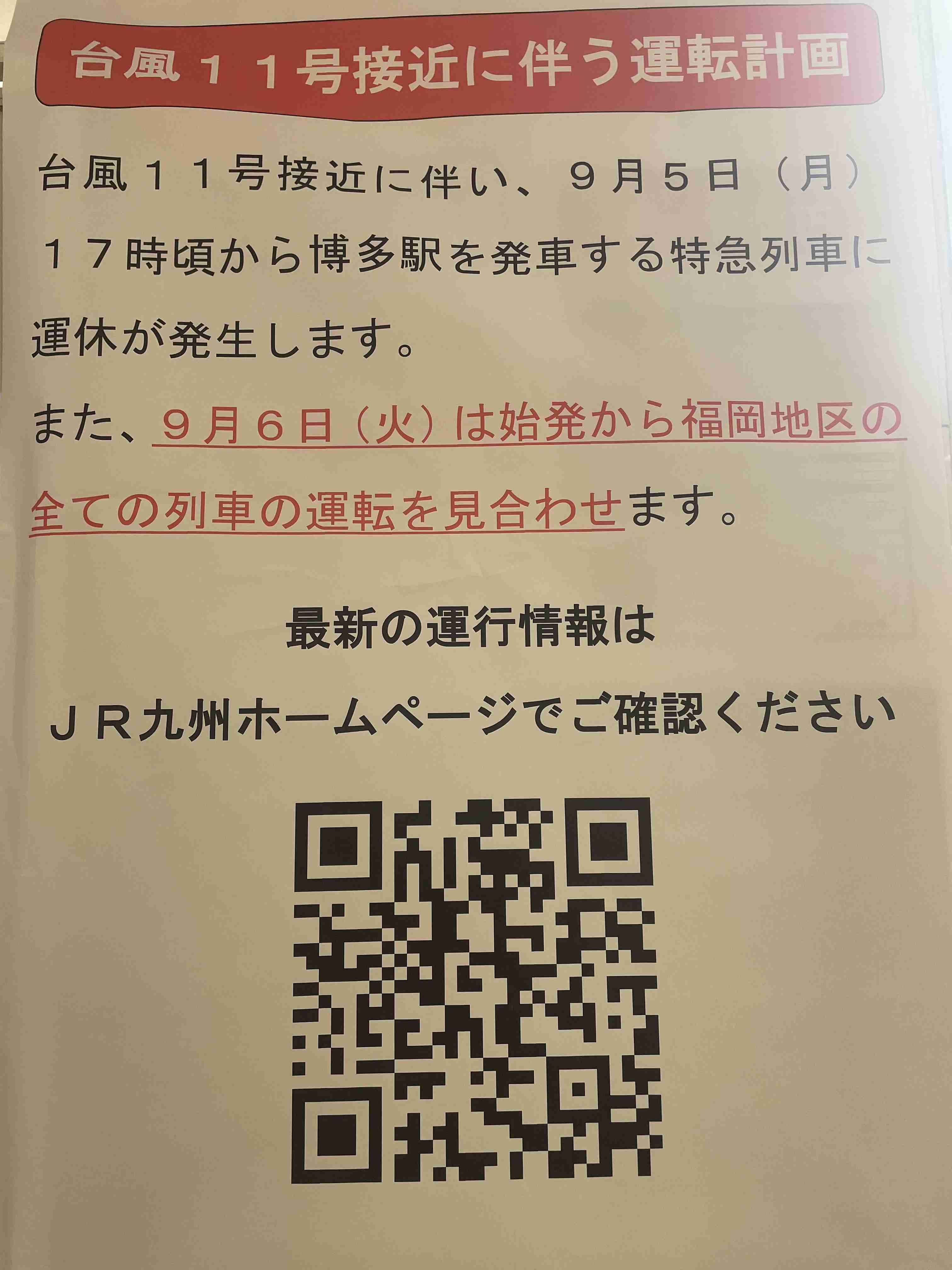 【台風11号】九州のガル民集まれ【情報交換・雑談】