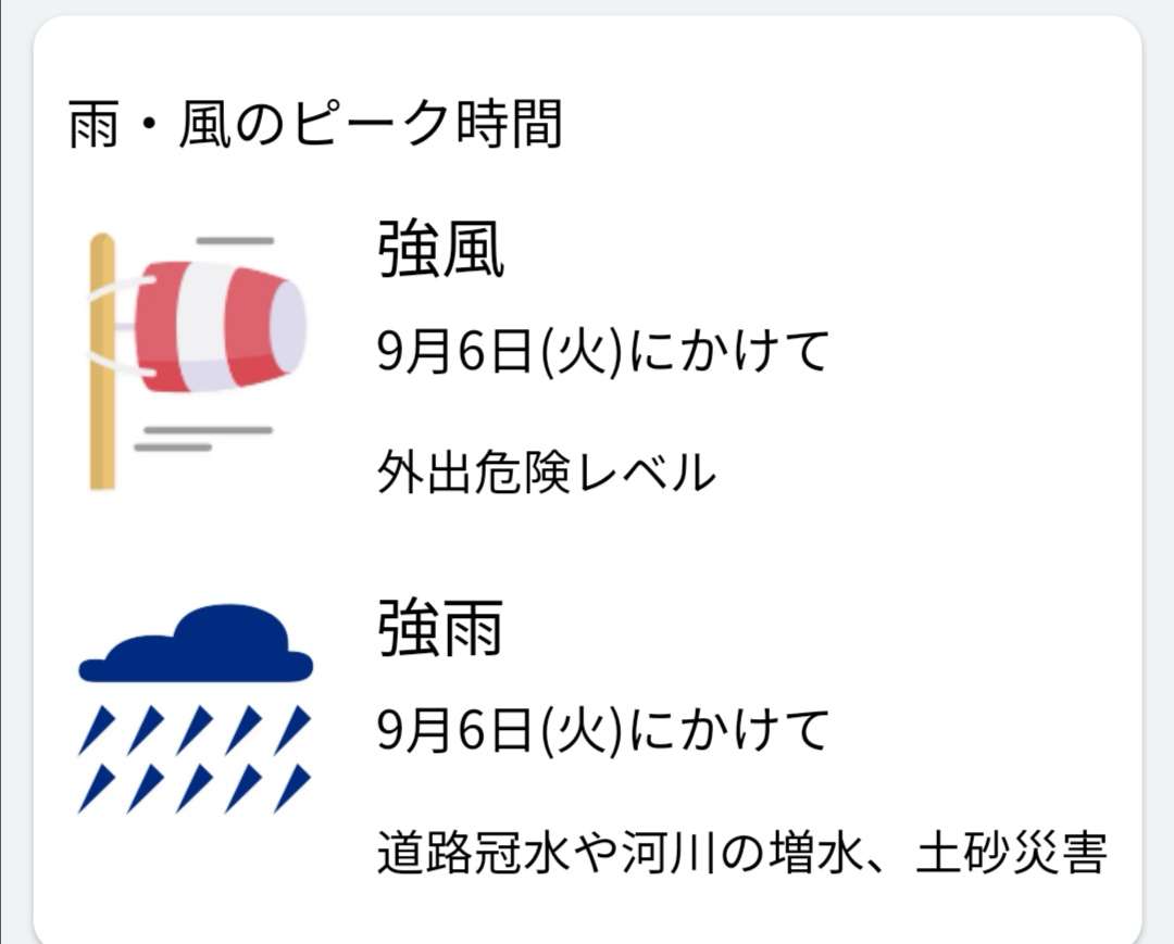 【台風11号】九州のガル民集まれ【情報交換・雑談】