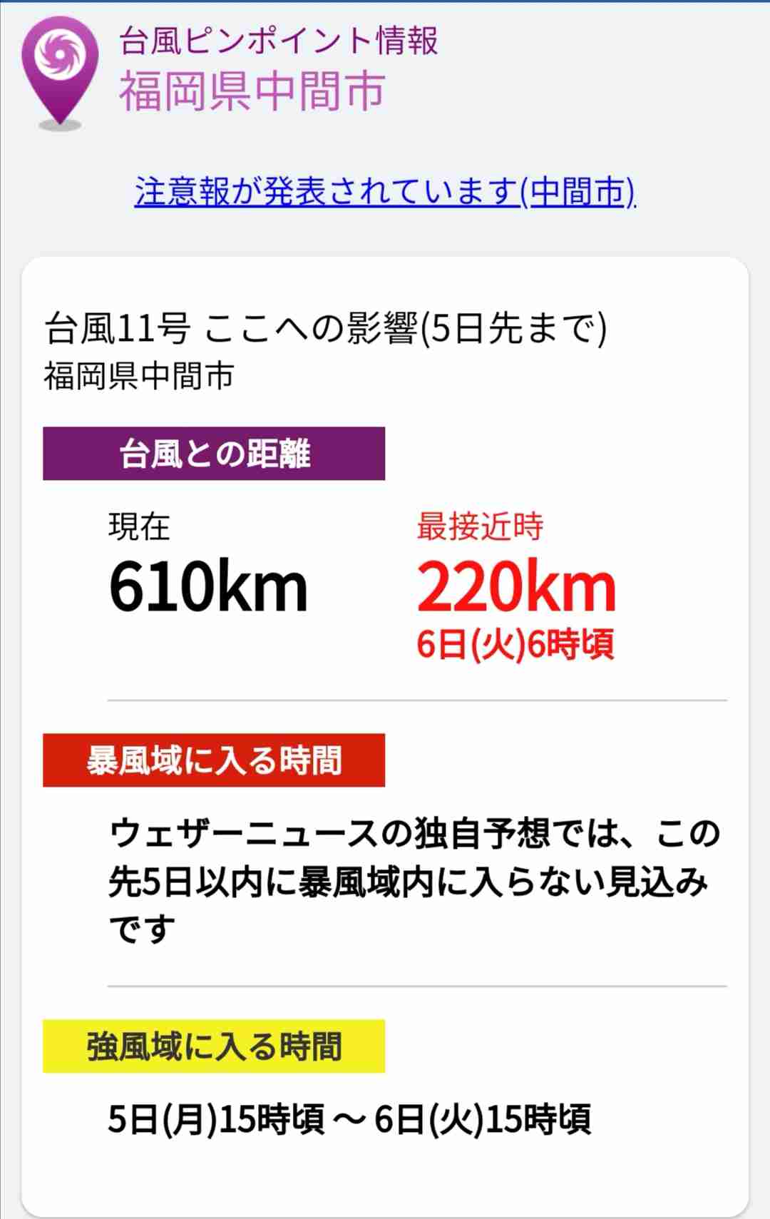 【台風11号】九州のガル民集まれ【情報交換・雑談】