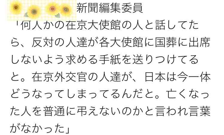 国葬参列者は5時間、給水所の水以外飲食NG 「しんどい」の声も